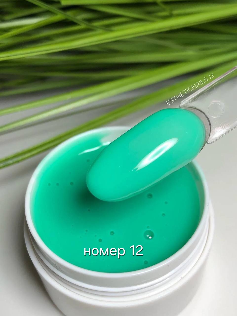 номер 12