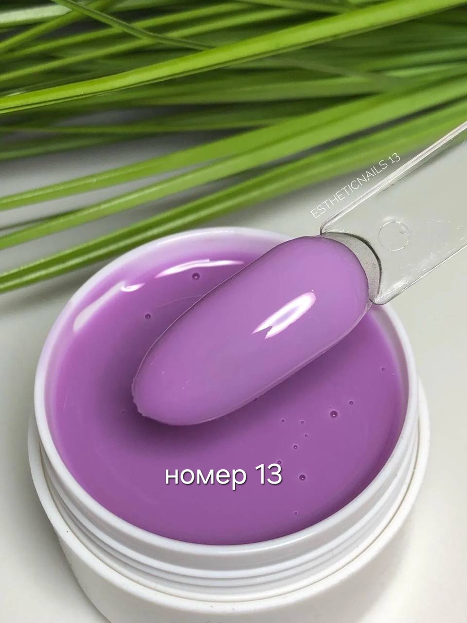 номер 13